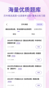 基金从业资格考试