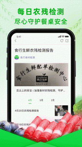 食行生鲜app