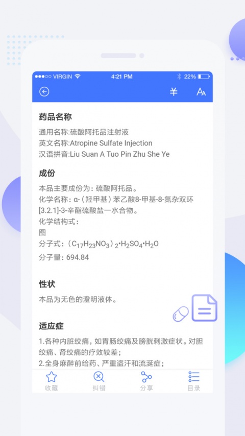 用药参考app