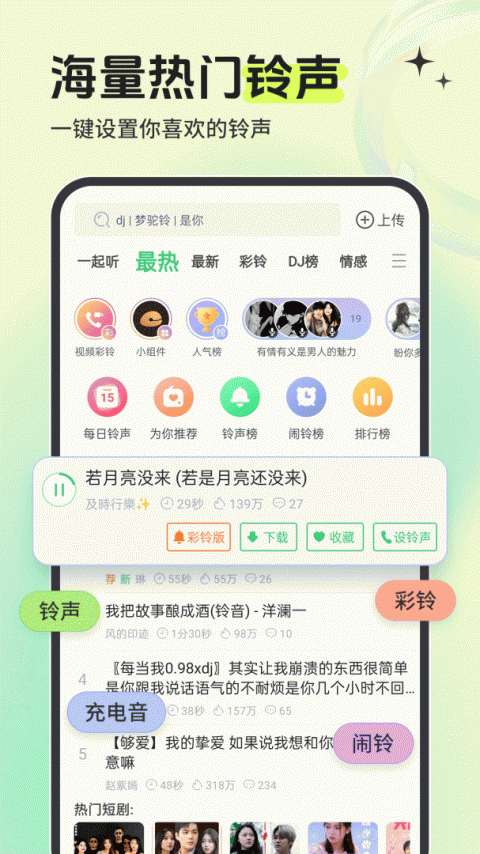 铃声多多app