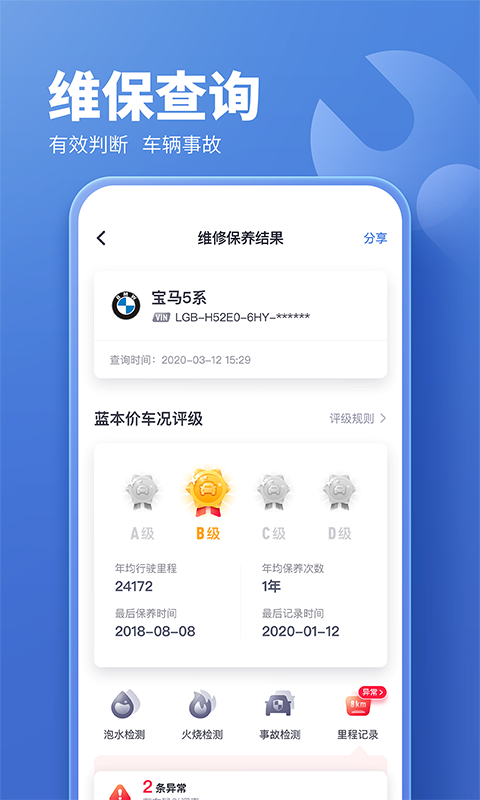 二手车估价app