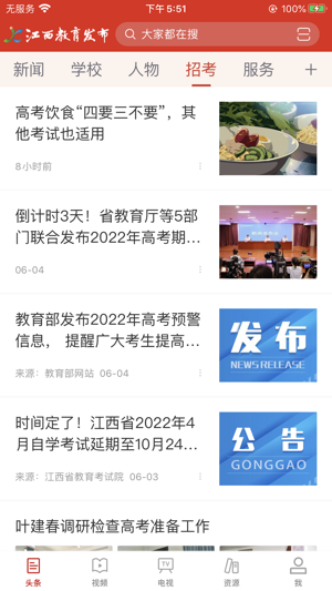 江西教育发布app