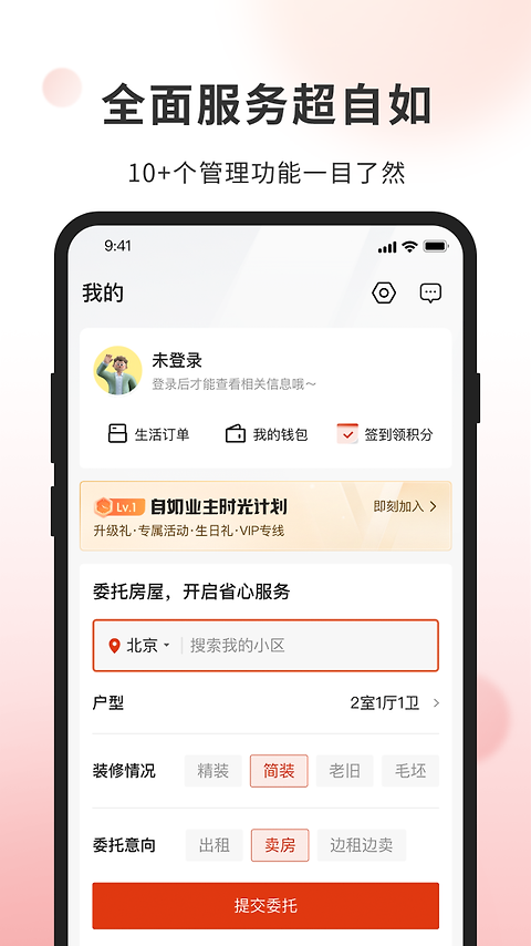 自如业主app