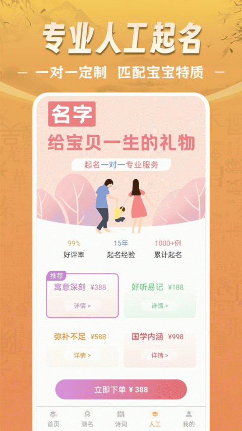 如意宝宝起名取名app