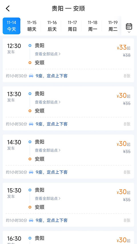 贵州好行app