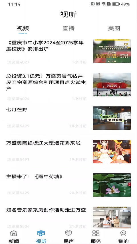 幸福万盛app