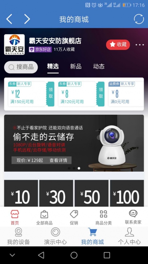 霸天安云app