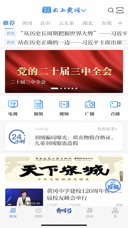 云上黄冈app