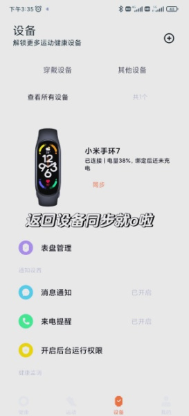 小米运动健康微信步数同步设置方法