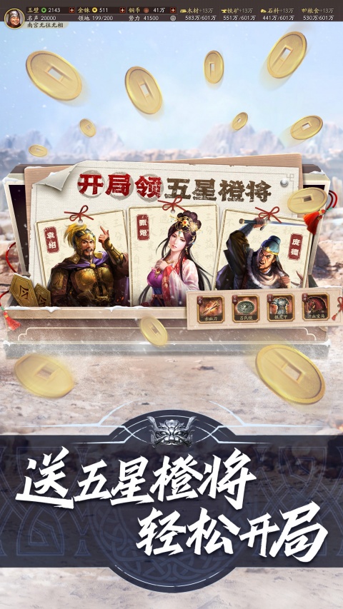 三国志战略版