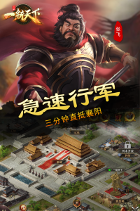 三国一统天下腾讯版