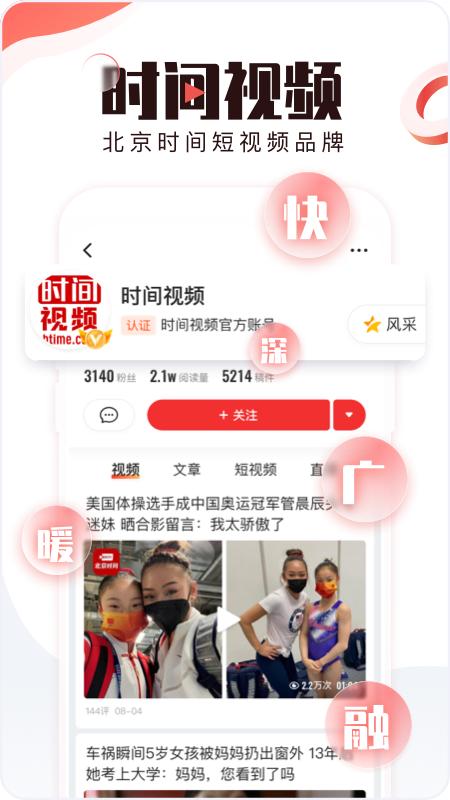 北京时间tv版