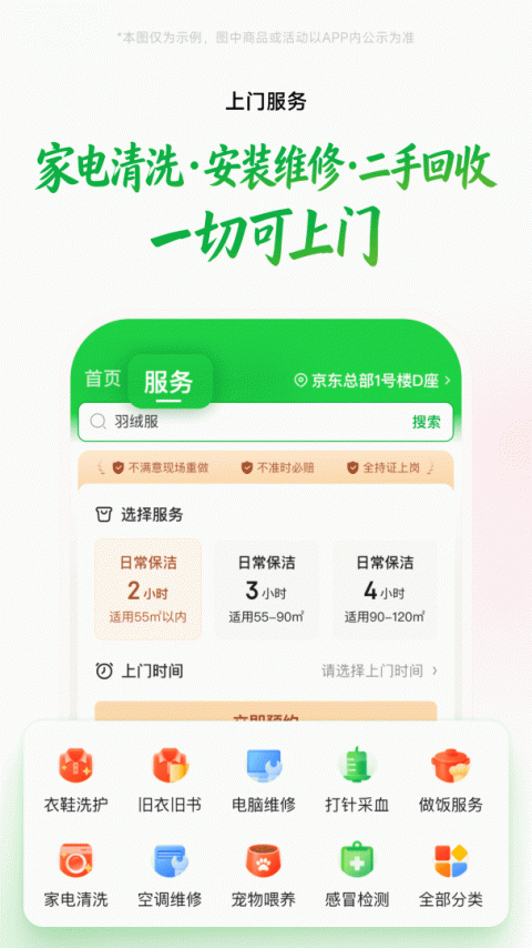 京东到家