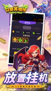 口袋英雄传官方版