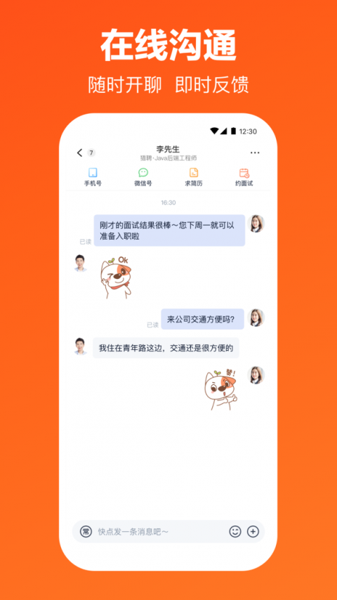 猎聘app最新版