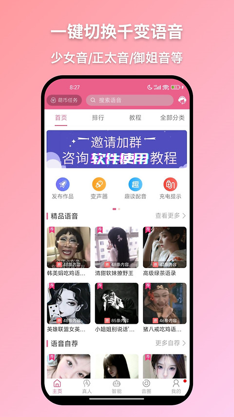 萌配音变声器app