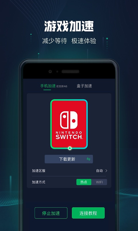 迅游主机加速器app
