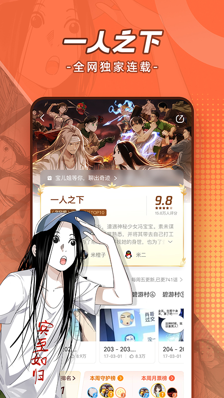 腾讯动漫简化版