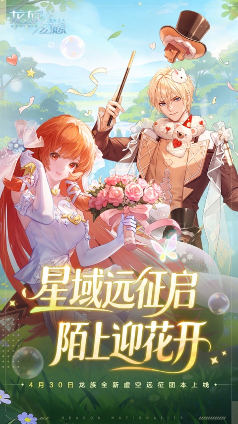 龙族幻想官方版