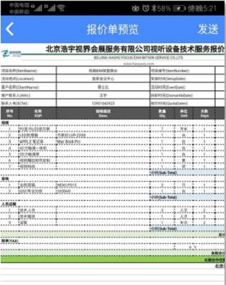 云报价app