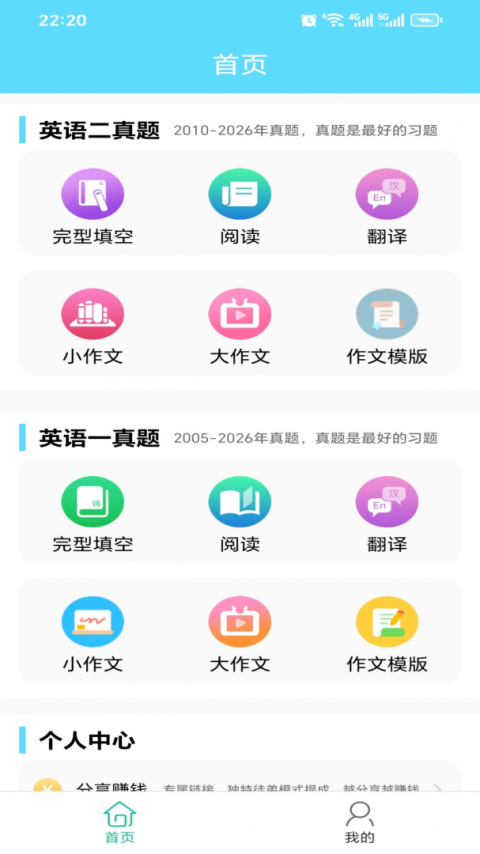 考研英语真题
