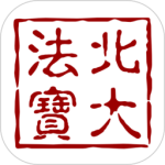 北大法宝app