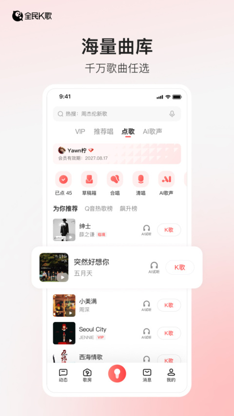 全民K歌