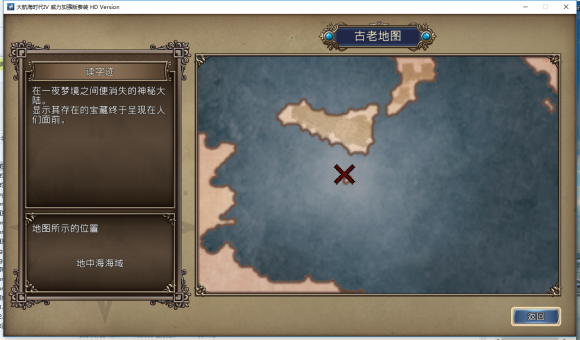 《大航海时代4》全宝物坐标地图一览