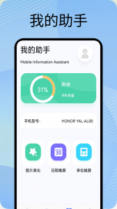互传换机助手app