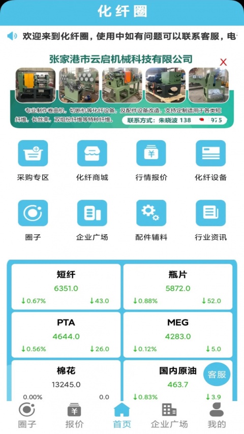 化纤圈