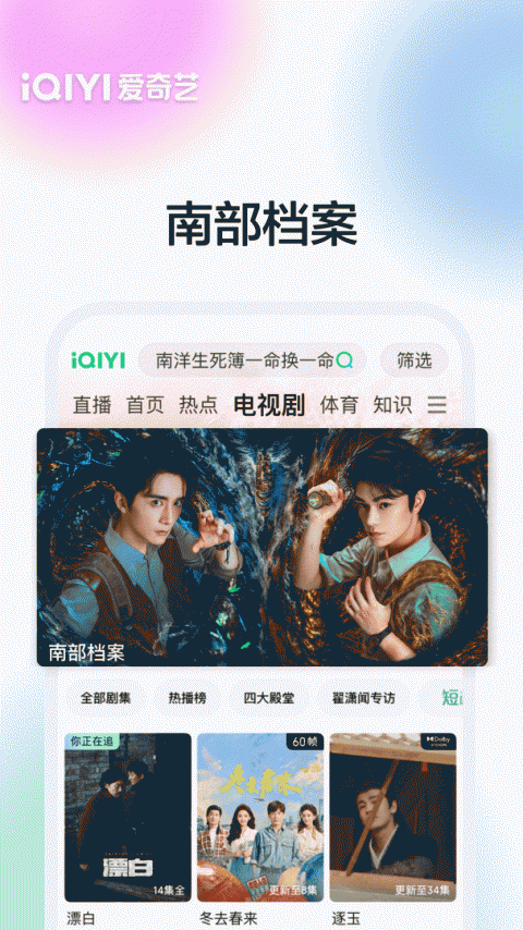 爱奇艺app