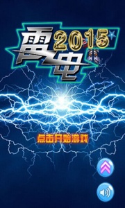 雷电2015空袭pk版