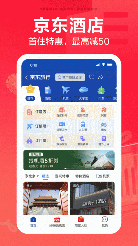 京东app