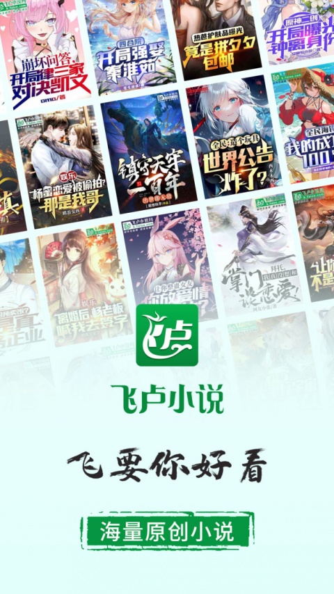 飞卢小说手机版