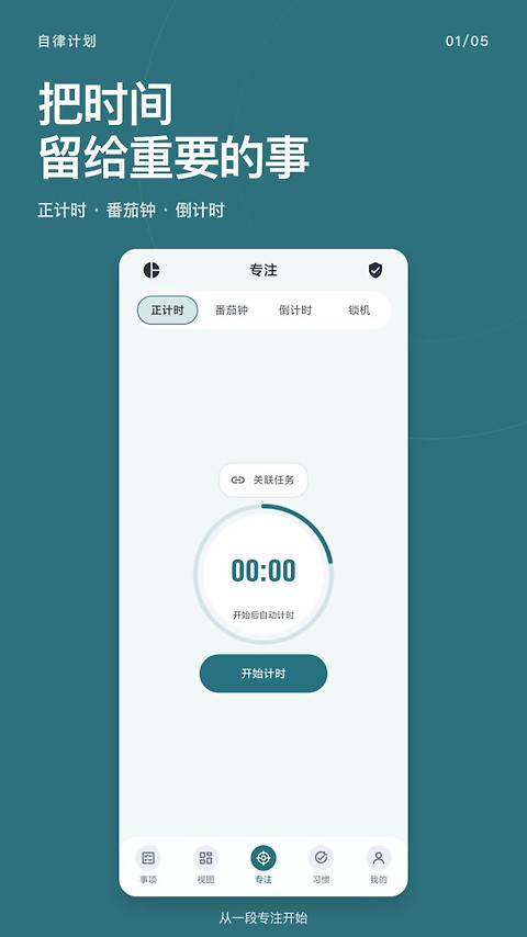 自律计划app