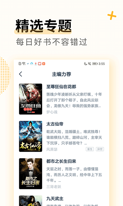 免费小说专区