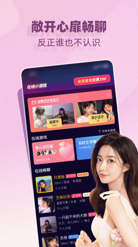 树洞小酒馆交友版