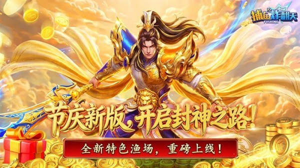 捕鱼炸翻天vivo版