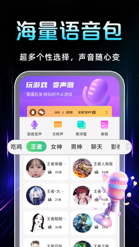 TT变声器免费版