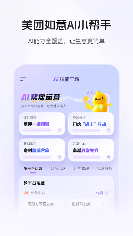 美团管家智能版app