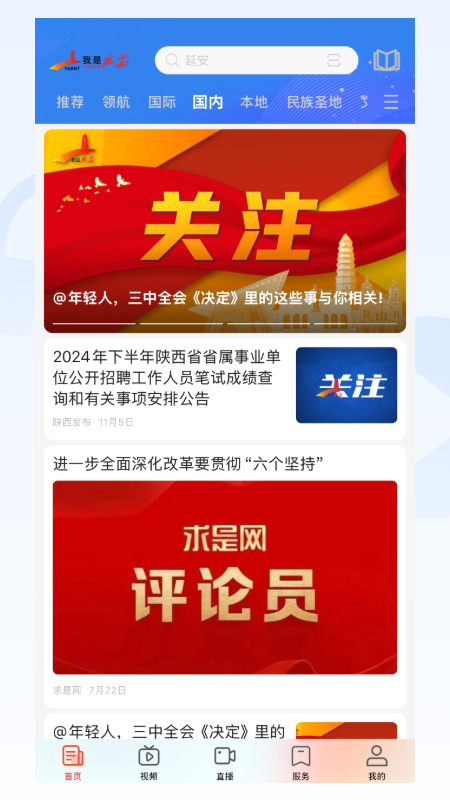 我是延安