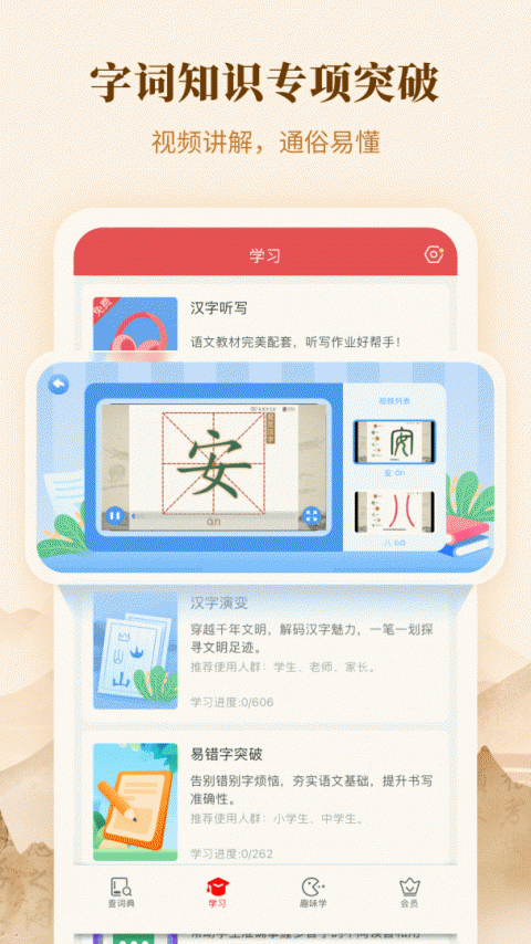新华字典app免费版