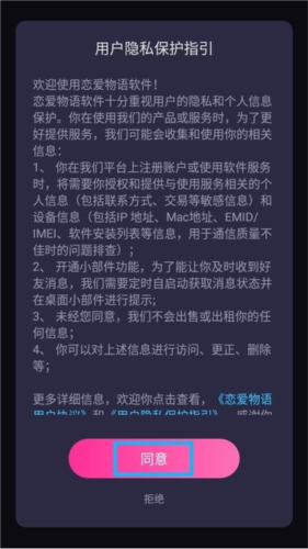 恋爱物语app