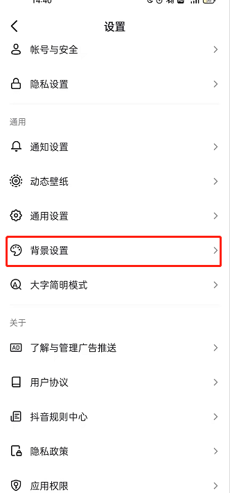 抖音背景自动切换如何设置