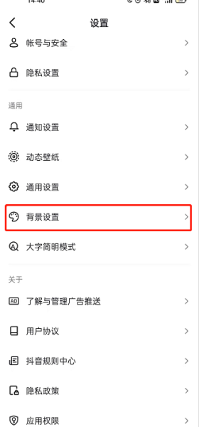 抖音背景自动切换如何设置