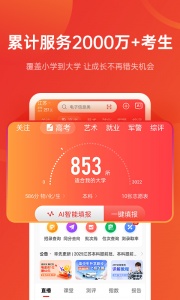 优志愿app