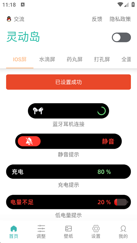 万象灵动岛酷安版