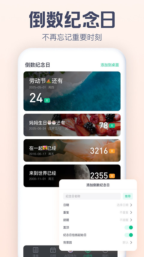 小智ToDo