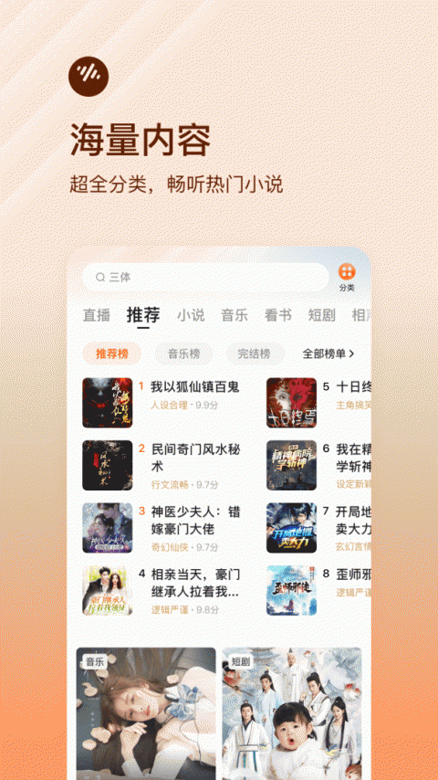 番茄畅听大字版