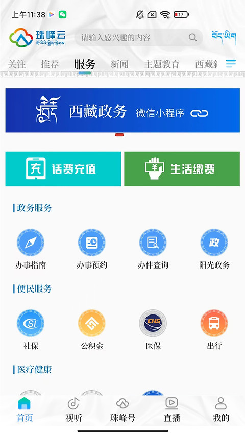 珠峰云官方版